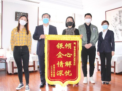 感謝青島農商銀行，守望相助